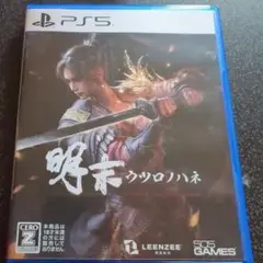 PlayStation5 明末 ウツロノハネ