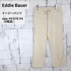Eddie Bauer リネンコットン イージーパンツ S ベージュ カジュアル