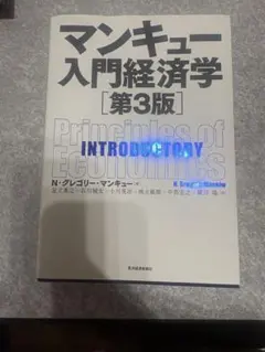 2025年最新】Principles of Economicsの人気アイテム - メルカリ