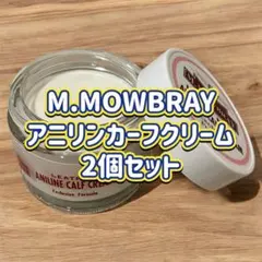 【新品】アニリンカーフクリーム #2個#靴磨き#レザー#グラブお手入れのサムネイル