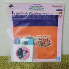 ドラゴンボール　一番くじ　ジッパーバッグ　ステッカーセット
