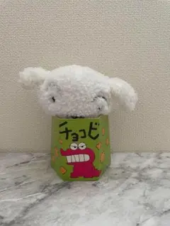 クレヨンしんちゃん　ぬいぐるみ　in チョコビ