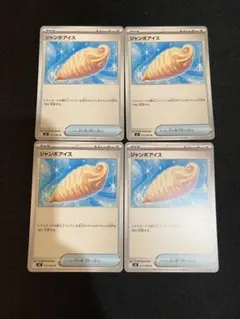 ポケモンカード　インフェルノＸ　ジャンボアイス　まとめ売り　①