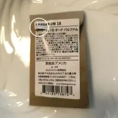 新品未開封 LABDANUM18 ラブダナム18 1.5ml ルラボ