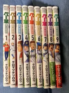 ベー革. 1〜9セット売り