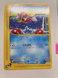 現物 コイキング ポケモンカード　旧裏面　未使用　美品 旧裏面ではない 1弾