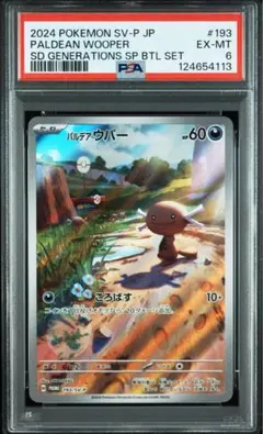 2025年最新】ウパー psa10の人気アイテム - メルカリ