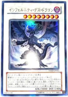 早い者勝ち！　大人気！　遊戯王　インフェルニティ・デス・ドラゴン　ウルトラ　初版
