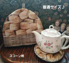 感謝価格♥️スコーン柄普通サイズティーコゼー♪