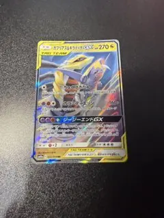ポケモンカード　ガブリアス&ギラティナGX