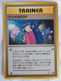 ポケモンカード　旧裏　ナツメのESP ◆ ジム拡張第2弾 闇からの挑戦