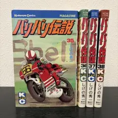 2026年最新】バリバリ伝説の人気アイテム - メルカリ
