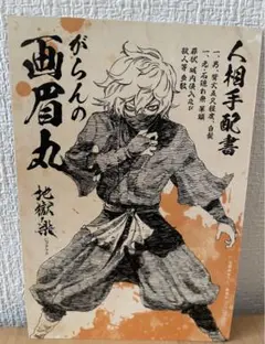 地獄楽 オリジナルポストカードセット 極楽ver 地獄楽 オリジナルポストカードセット 極楽ver 地獄楽』公式 on X: