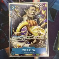 ワンピースカード ジャッジプロモ クロコダイル4枚　美品 最安値 クロコダイル ワンピースカード 最強ジャンプ プロモ 4枚