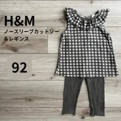 H&M フリルノースリーブカットソー&レギンスパンツ サイズ92cmのサムネイル