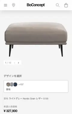 BoConcept フットスツール　CARLTON 美品　オットマン