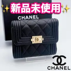 紙袋・リボン付き特別価格！ボーイシャネル キャビア財布 正規品保証2908.