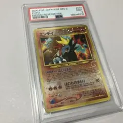 ARS10】 エンテイ プレミアムファイル うずまき 旧裏 極美品 鑑定書