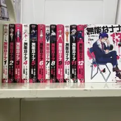 2025年最新】無能なナナ 全巻の人気アイテム - メルカリ