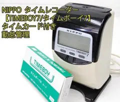 NIPPO タイムレコーダー 【TIMEBOY7/タイムボーイ7】勤怠管理のサムネイル