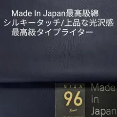 高級綿シルキータッチ・エレガントな光沢感あるタイプライター/ダークネイビー2m
