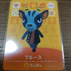 あつまれどうぶつの森　amiiboカード　ブルース
