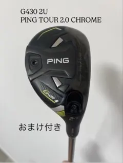 【Y-01】PING TOUR2.0CHROME 85S 4U 5Uセット G430 PING TOUR 2.0 CHROME 85 4u 5u 2本セット