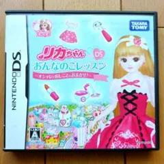 リカちゃんDS おんなのこレッスン 〜オシャレもおしごともおまかせ〜　DSソフト
