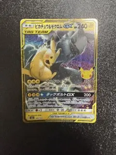 ピカチュウ&ゼクロムGX