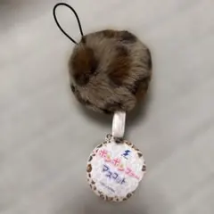 ポンポンファーマスコット　ヒョウ柄