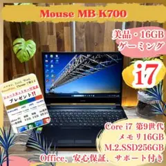 美品ゲーミング‼️Mouse☘️最高峰i7☘メモリ16GB☘フルHD☘ノートパソコン