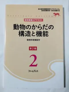 ファームプレス動物看護テキスト6冊セット ファームプレス｜獣医学・動物看護の専門出版社