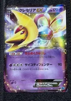 クレセリアEX SR BW 拡張パック「フリーズボルト」 キラ 060/059