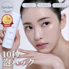 GASH 炭酸泡パックのサムネイル