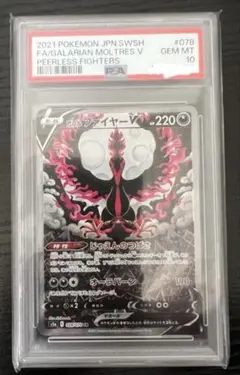 2025年最新】ガラルファイヤーv sr psa10の人気アイテム - メルカリ