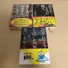 芦沢央 作品3冊セット