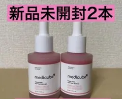 新品未開封 medicube PDRN ピンクペプチドセラム アンプル 2本