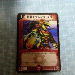 凶戦士ブレイズクロー プロモ - メルカリ
