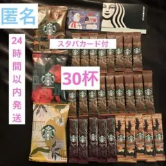スターバックス 30杯 VIA ORIGAMI スタバカード ヴィア オリガミ