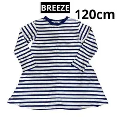 女の子　長袖　ワンピース　ボーダー　BREEZE