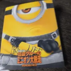 怪盗グルーのミニオン大脱走 ブルーレイ