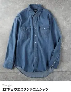 Wrangler 127MW ウエスタンデニムシャツ