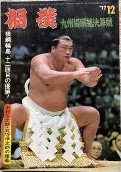 大相撲　第57代横綱　三重ノ海関手形　落款入り 大相撲 第57代横綱 三重ノ海関手形 落款入り Yahoo!オークション