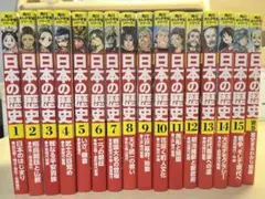 角川まんが学習シリーズ 日本の歴史 漫画 全15+1巻セット