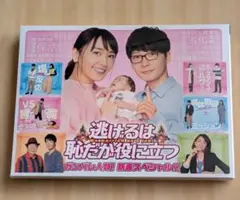2026年最新】逃げるは恥だが役に立つ ガンバレ人類!新春スペシャル!!の