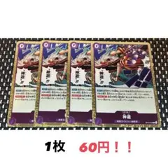 再販‼️【在庫4枚】神避(R) OP13-076 紫