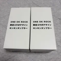 2個セット ONE OK ROCK 限定コラボ キンキンタンブラー ワンオク