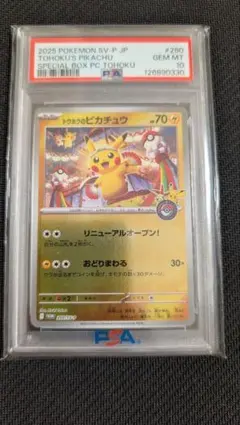 【PSA10】ピカチュウ プロモ スカーレット&バイオレット 001 ebay Pikachu - 001/SV-P 001/SV-P Sv-P Promotional Cards Holo