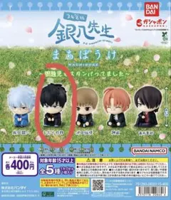 銀魂　3年Z組　銀八先生　まちぼうけ　問題児もスタンバってました　土方十四郎