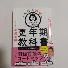 いちばん親切な更年期の教科書